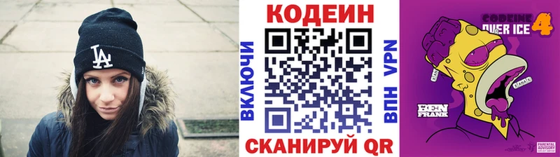 Кодеиновый сироп Lean напиток Lean (лин)  Лукоянов 